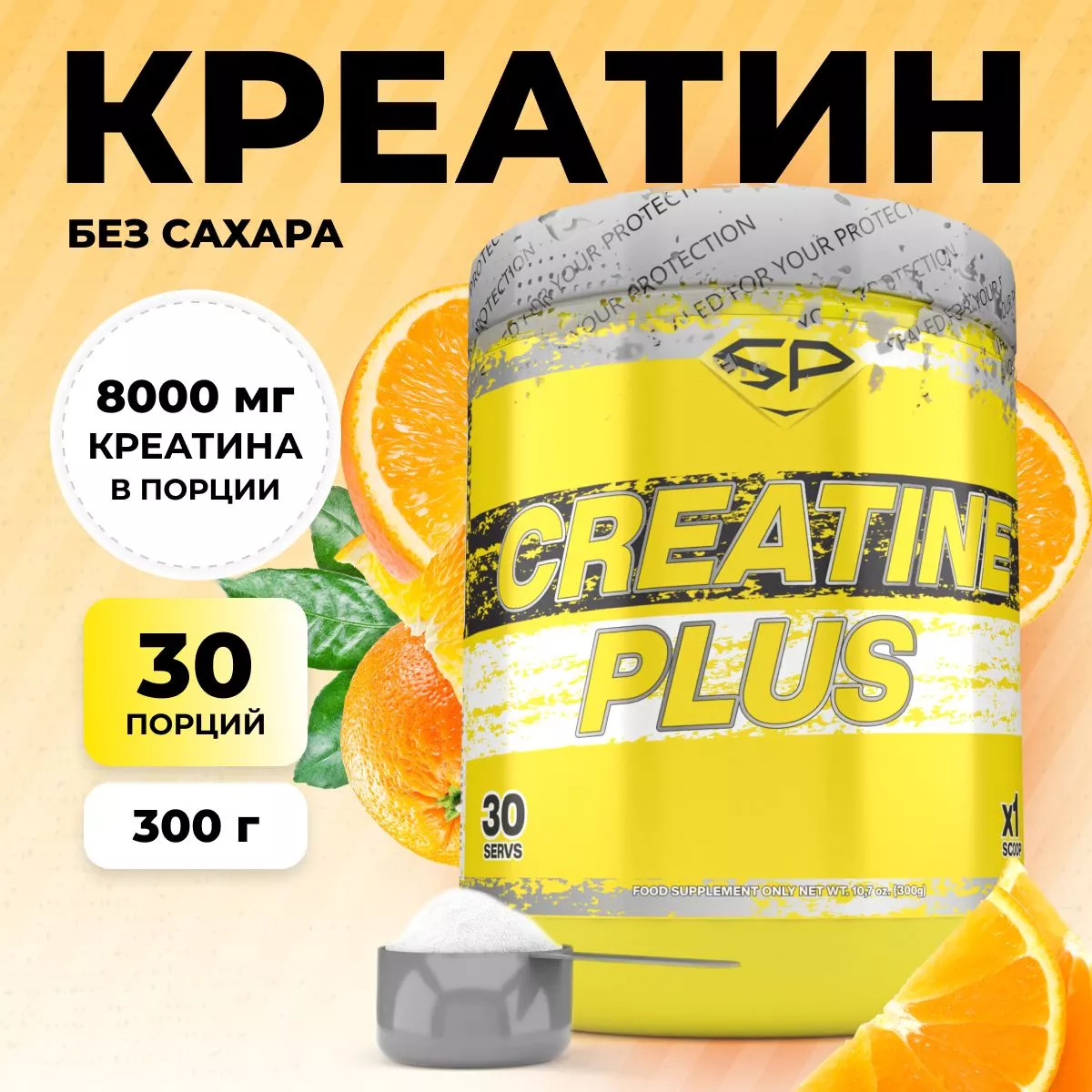 Креатин STEELPOWER CREATINE PLUS, 300 гр, Апельсин (СГР)