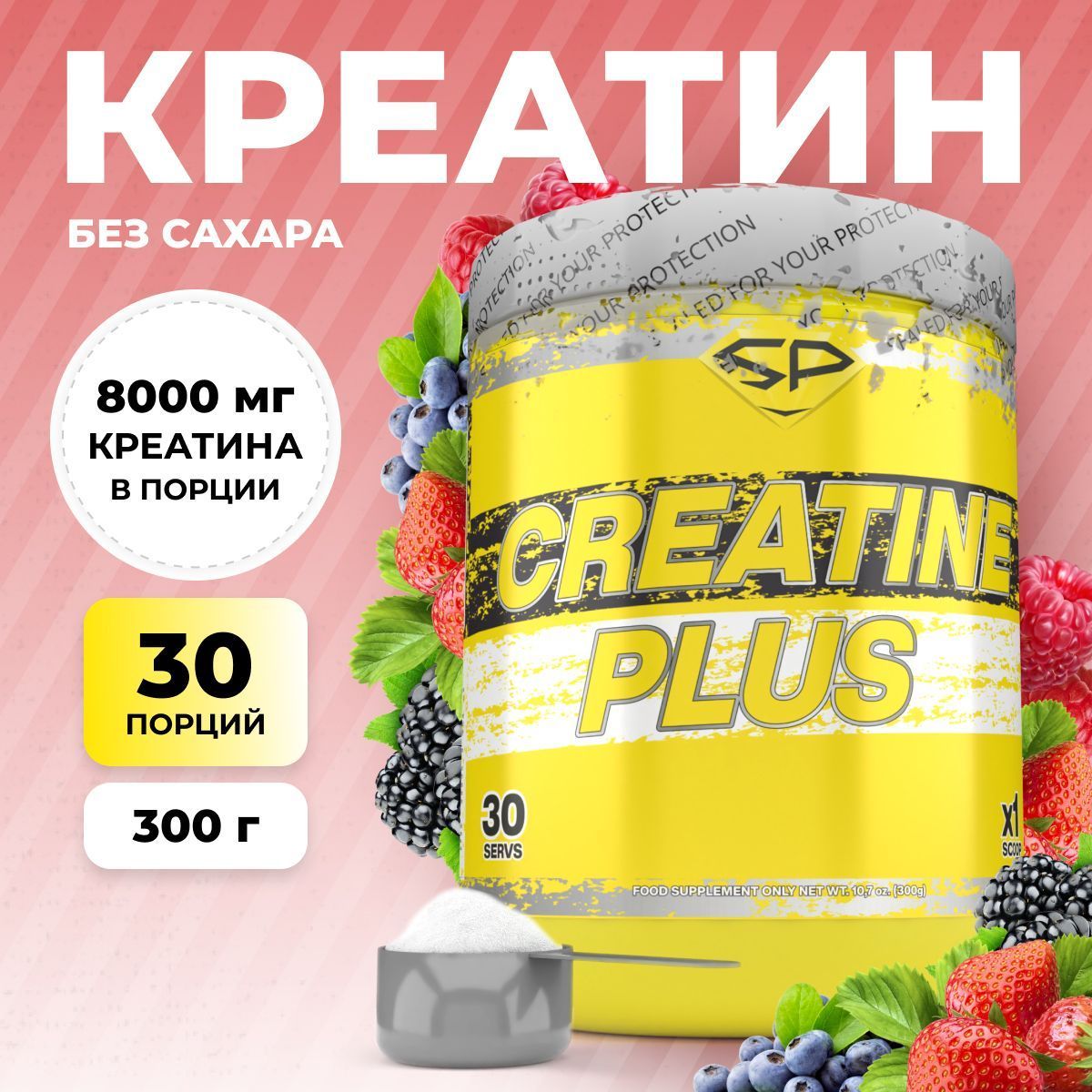 Креатин STEELPOWER CREATINE PLUS, 300 гр, Лесные ягоды