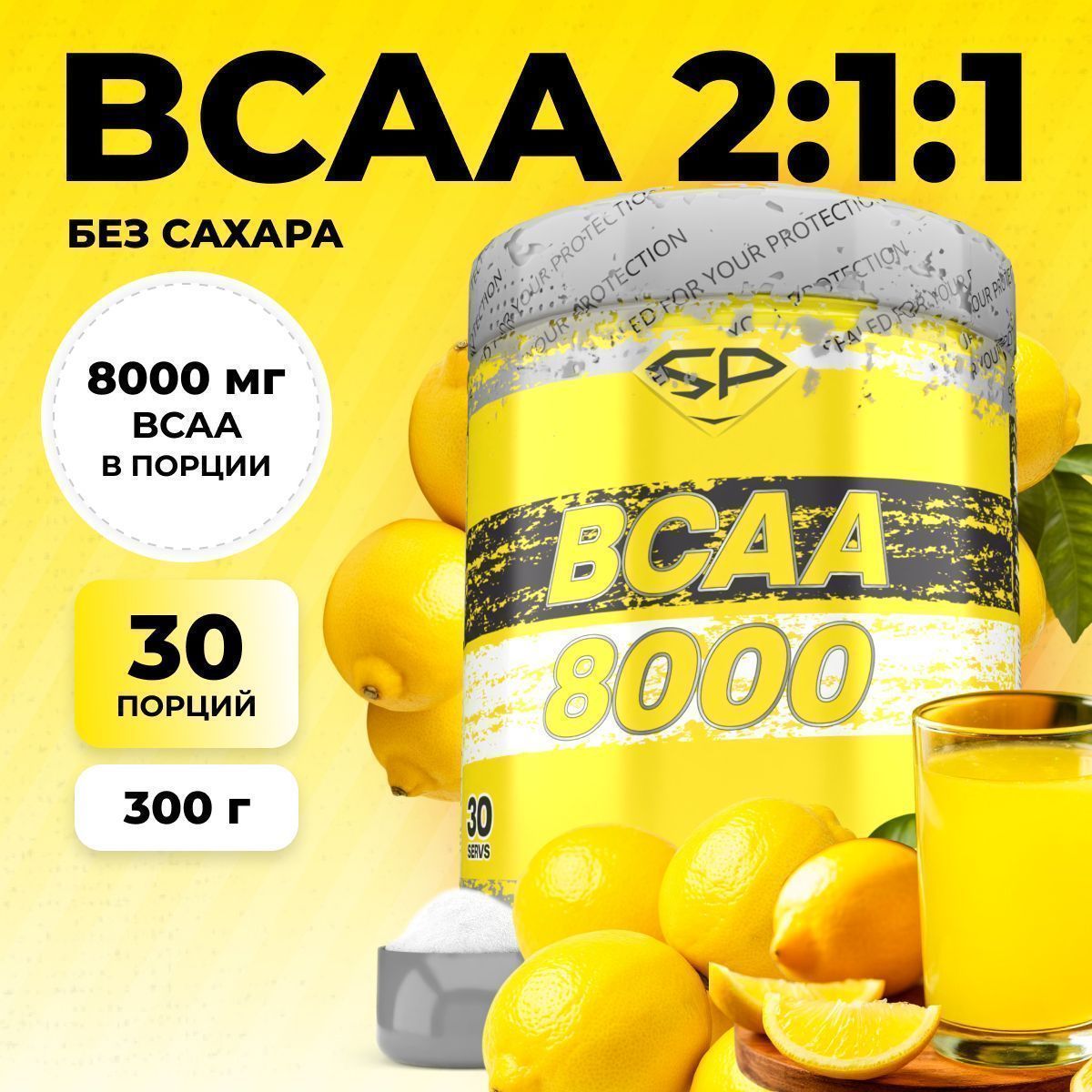 Аминокислоты STEELPOWER BCAA 8000, 300 гр, Лимончелло (СГР)