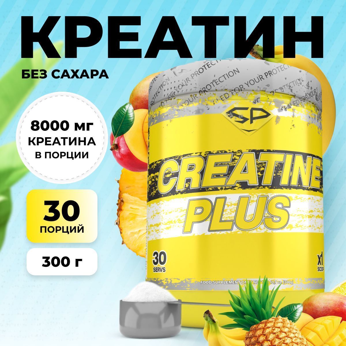 Креатин STEELPOWER CREATINE PLUS, 300 гр, Тропик Микс