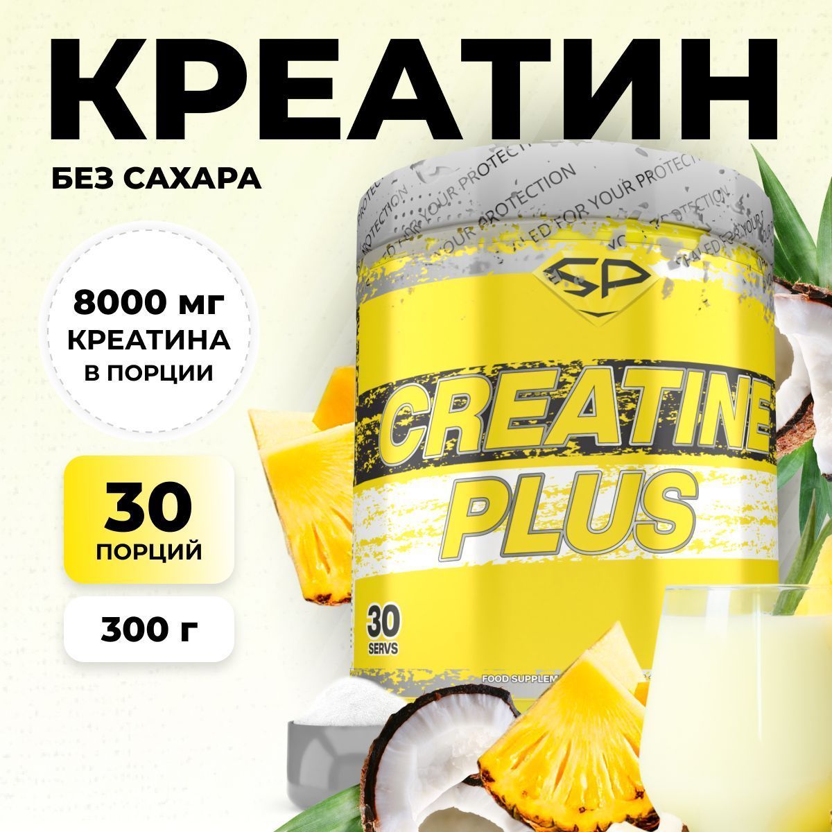 Креатин STEELPOWER CREATINE PLUS, 300 гр, Пинаколада
