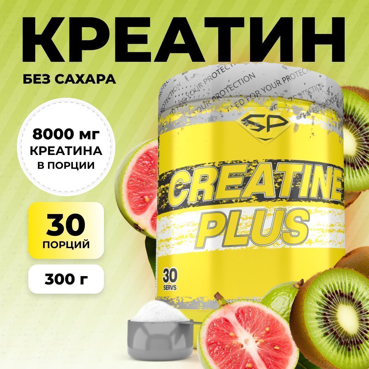 Креатин STEELPOWER CREATINE PLUS, 300 гр, Гуава-Киви (СГР)