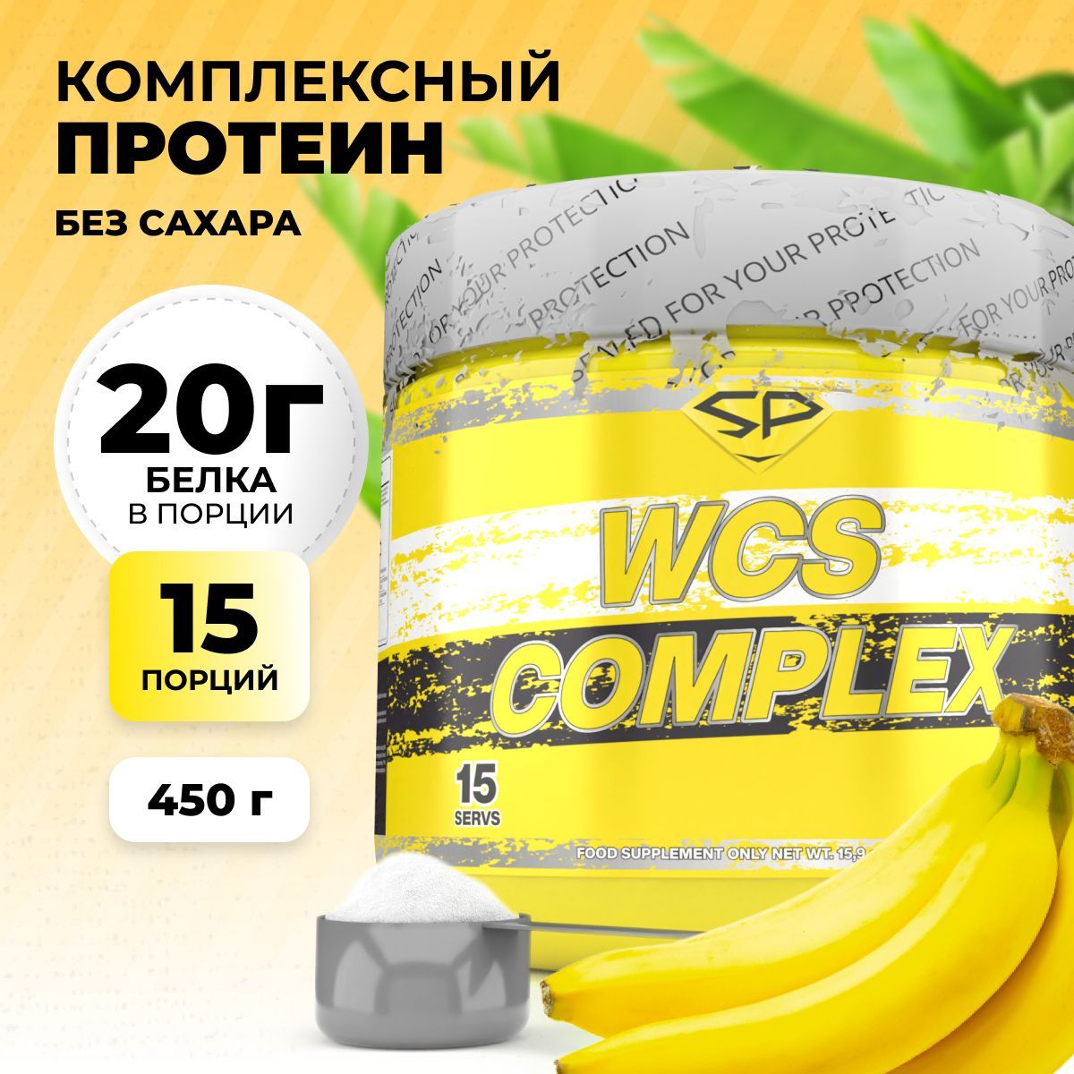 Комплексный протеин STEELPOWER WCS COMPLEX, 450 гр, Банан