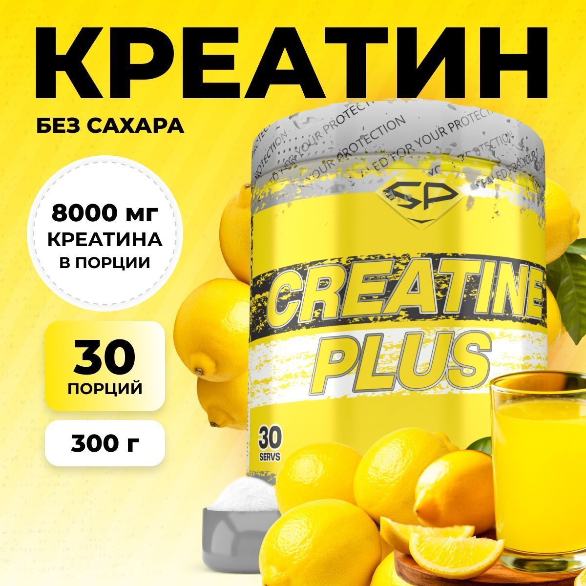 Креатин STEELPOWER CREATINE PLUS, 300 гр, Лимончелло (СГР)