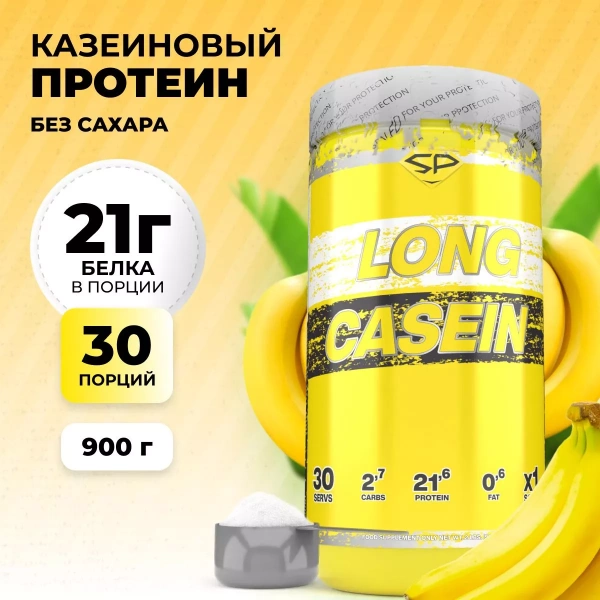 Казеиновый протеин STEELPOWER LONG CASEIN, 900 гр, Банан (СГР)