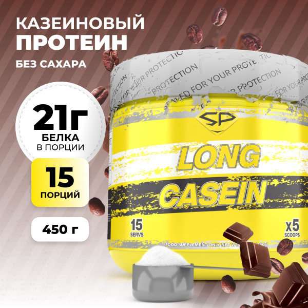 Казеиновый протеин STEELPOWER LONG CASEIN, 450 гр, Кофейный шоколад
