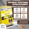 Сывороточный протеин STEELPOWER FAST WHEY, пакет 450 гр., Арахис / Карамель / Нуга / Шоколад