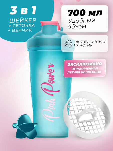 Шейкер PinkPower, 700 мл, бирюзовый