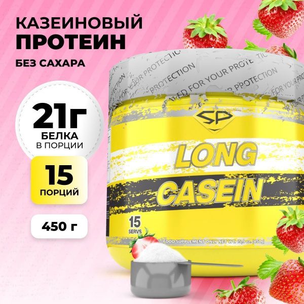 Казеиновый протеин STEELPOWER LONG CASEIN, 450 гр, Клубника со сливками (СГР)