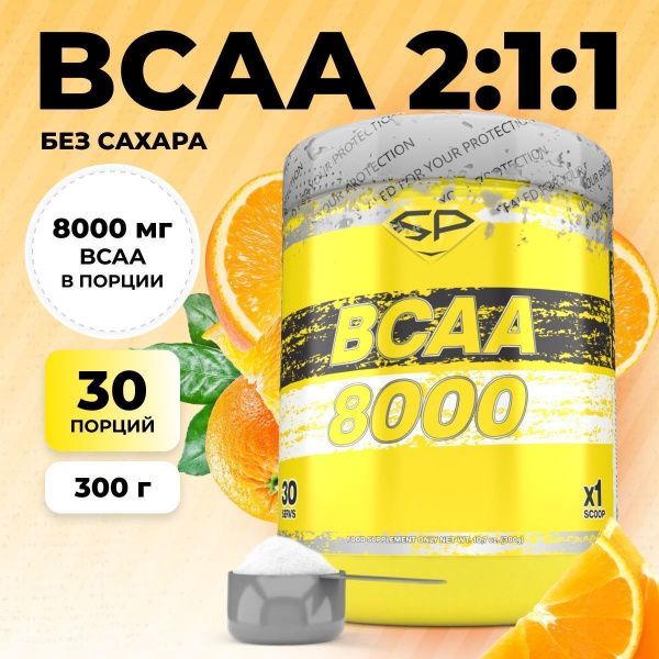 Аминокислоты STEELPOWER BCAA 8000, 300 гр, Апельсин (СГР)
