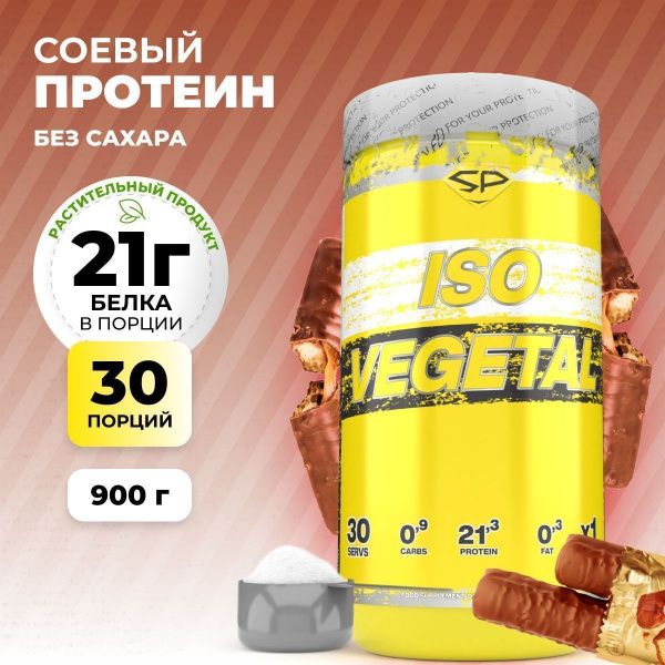 Соевый протеин STEELPOWER ISO VEGETAL, 900 гр, Печенье-карамель-шоколад (твикс) (СГР)